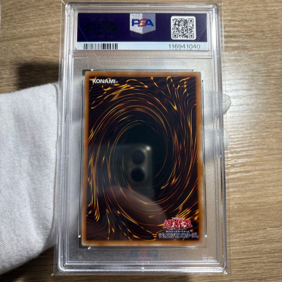 【 鑑定品 PSA10 】　極美品　最安値　レッドデーモンズドラゴン　レリーフ