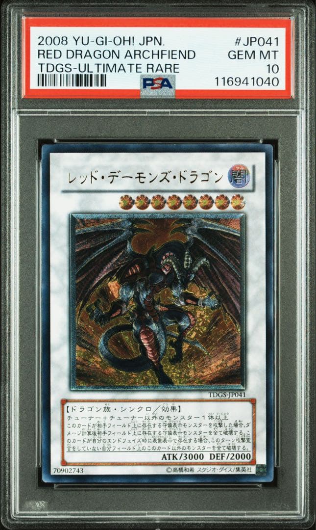【 鑑定品 PSA10 】　極美品　最安値　レッドデーモンズドラゴン　レリーフ