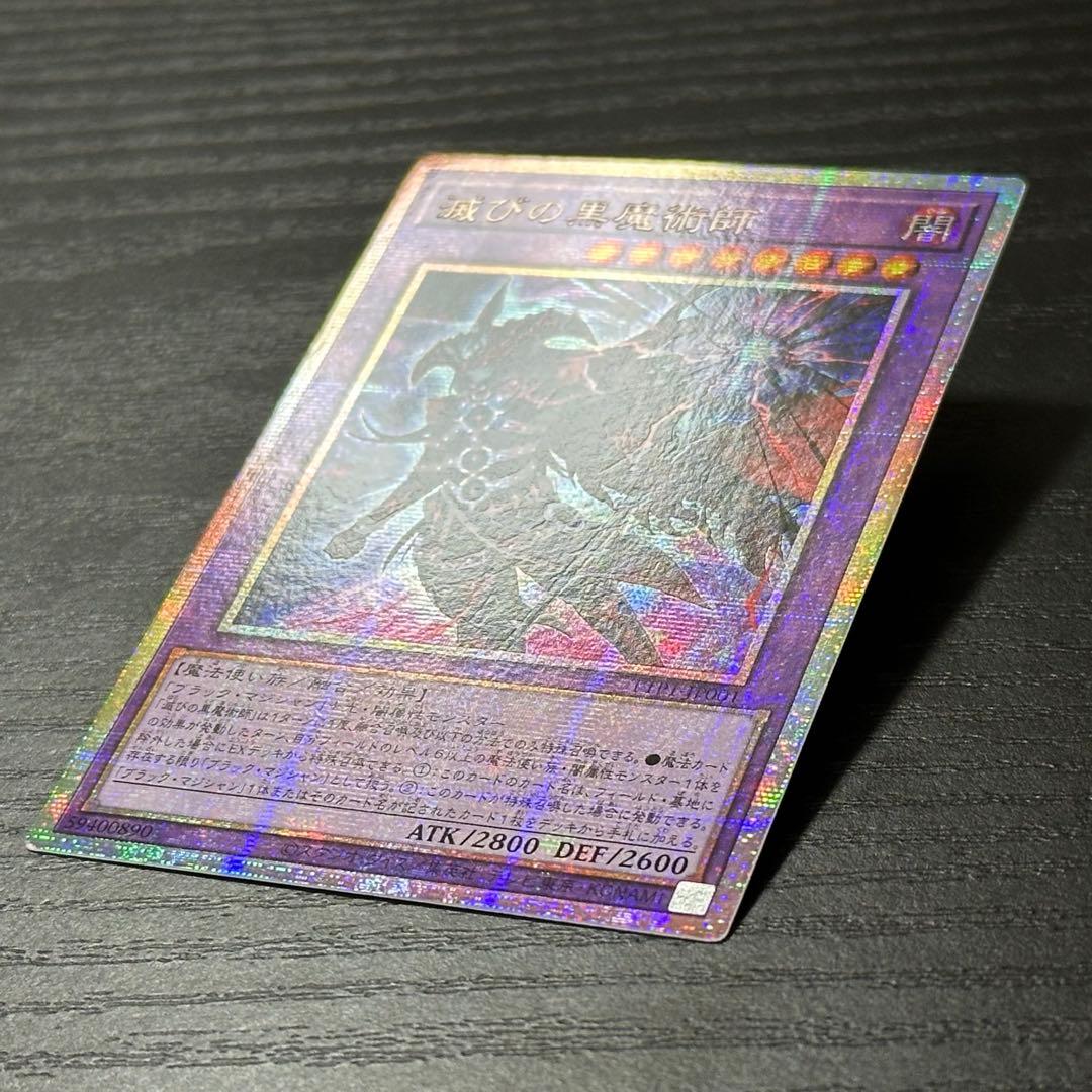 遊戯王 滅びの黒魔術師 プリズマ