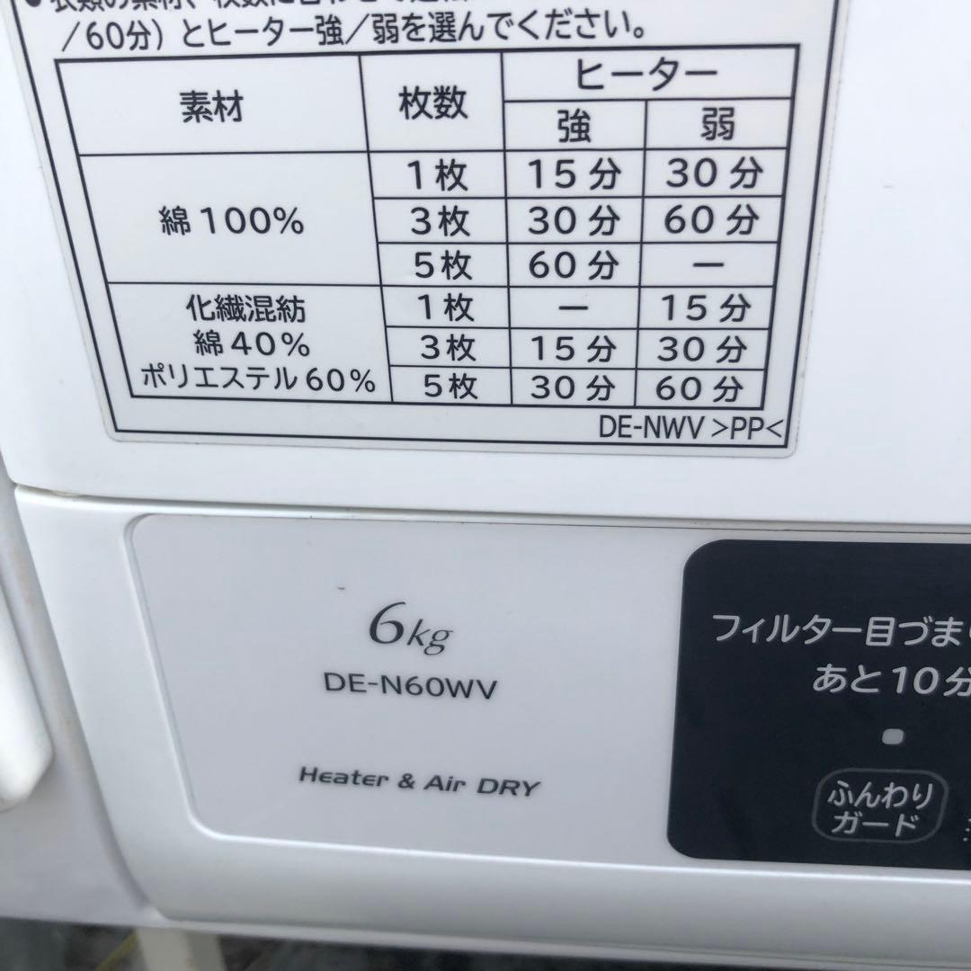 HITACHI 日立 衣類乾燥機 6.0kg DE-N60WV