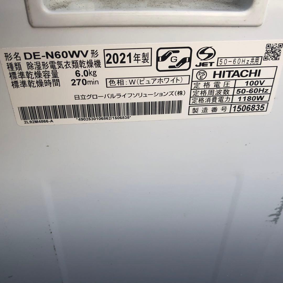 HITACHI 日立 衣類乾燥機 6.0kg DE-N60WV