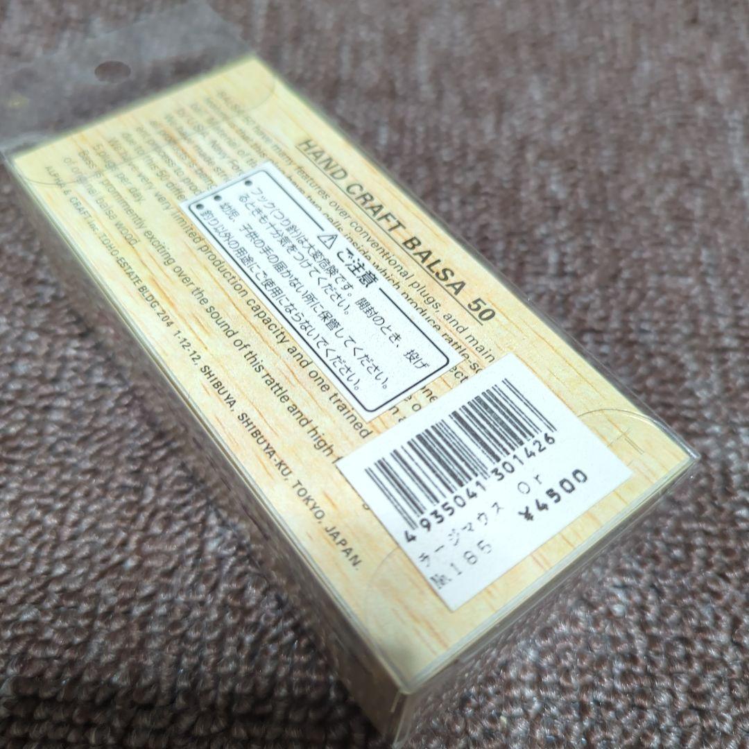 Balsa50 Large Mouse Original No.185 - ルアー・フライ卸売り