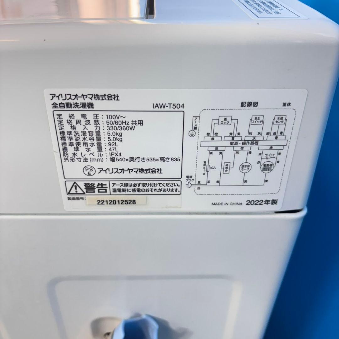 733 単身者向け洗濯機 5キロ 小型 一人暮らし ホワイト 極美品