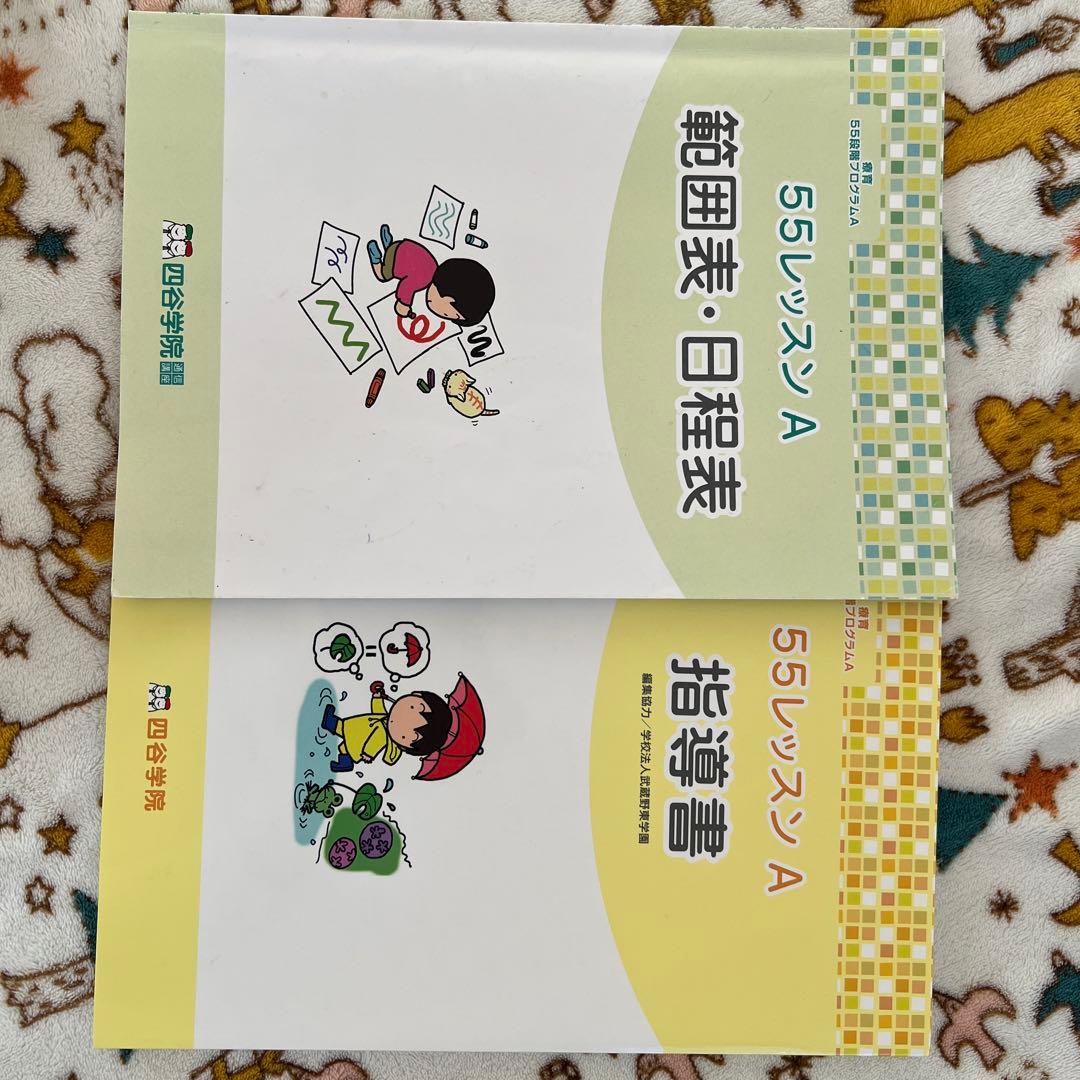 四谷学院55段階療育A段階 7bdd6a8b060ebb4008a88c066639c3