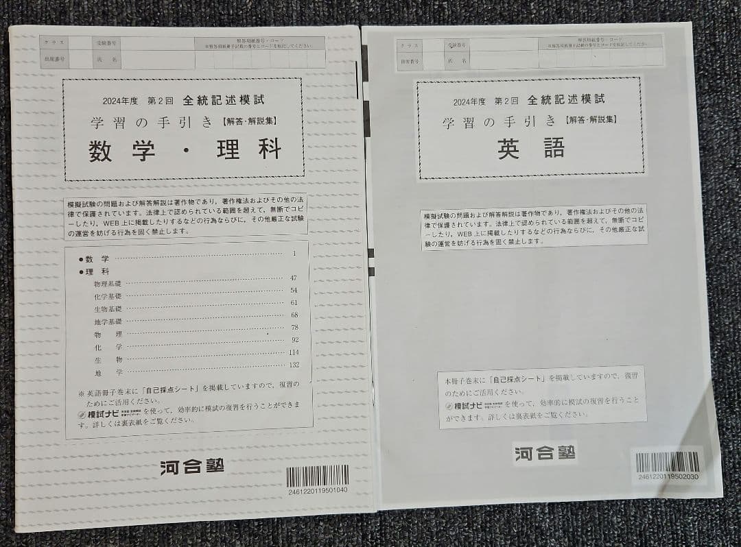 2024年度 第2回 高3 全統記述模試 解答解説付き 河合塾 - メルカリ