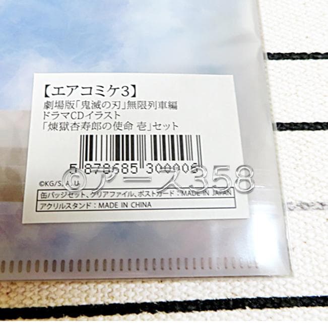 鬼滅の刃　煉獄杏寿郎の使命　アクスタ　缶バッジ　クリアファイル　ポスカ
