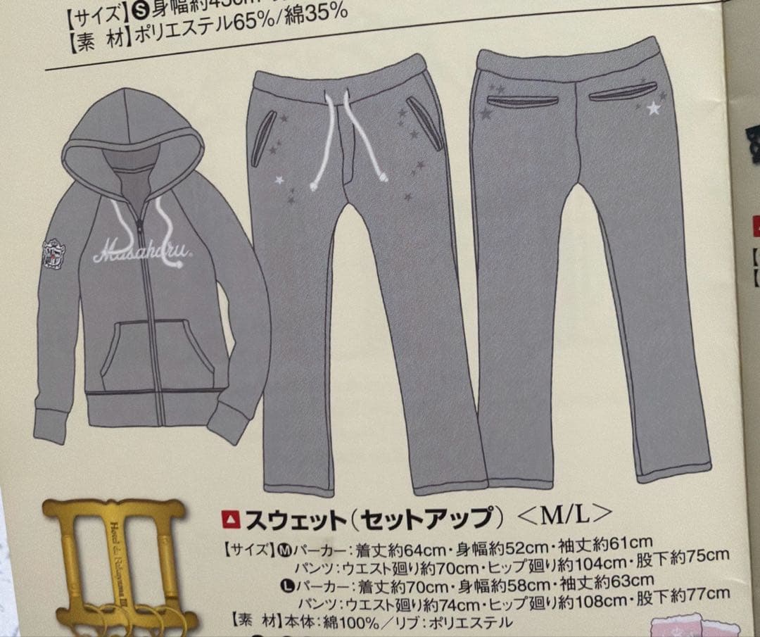 【おまけ付き】福山雅治☆ましゃ☆冬の大感謝祭其の十四☆スウェット（M）上下セット