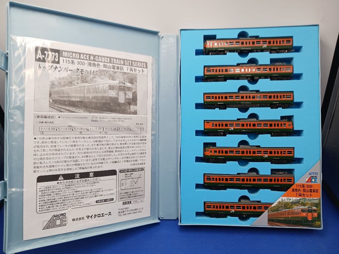 まっさん専用 マイクロ A7773 115系 300 湘南色 岡山電車区 7両 公式]鉄道模型(A7773115系-300 湘南色 岡山電車区 7両セット)商品詳細