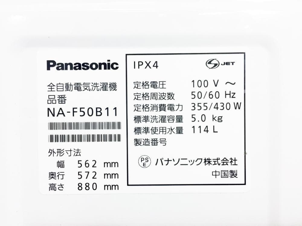 玄関前☆美品☆Panasonic 5㎏ 洗濯機【NA-F50B11】M375 - メルカリ