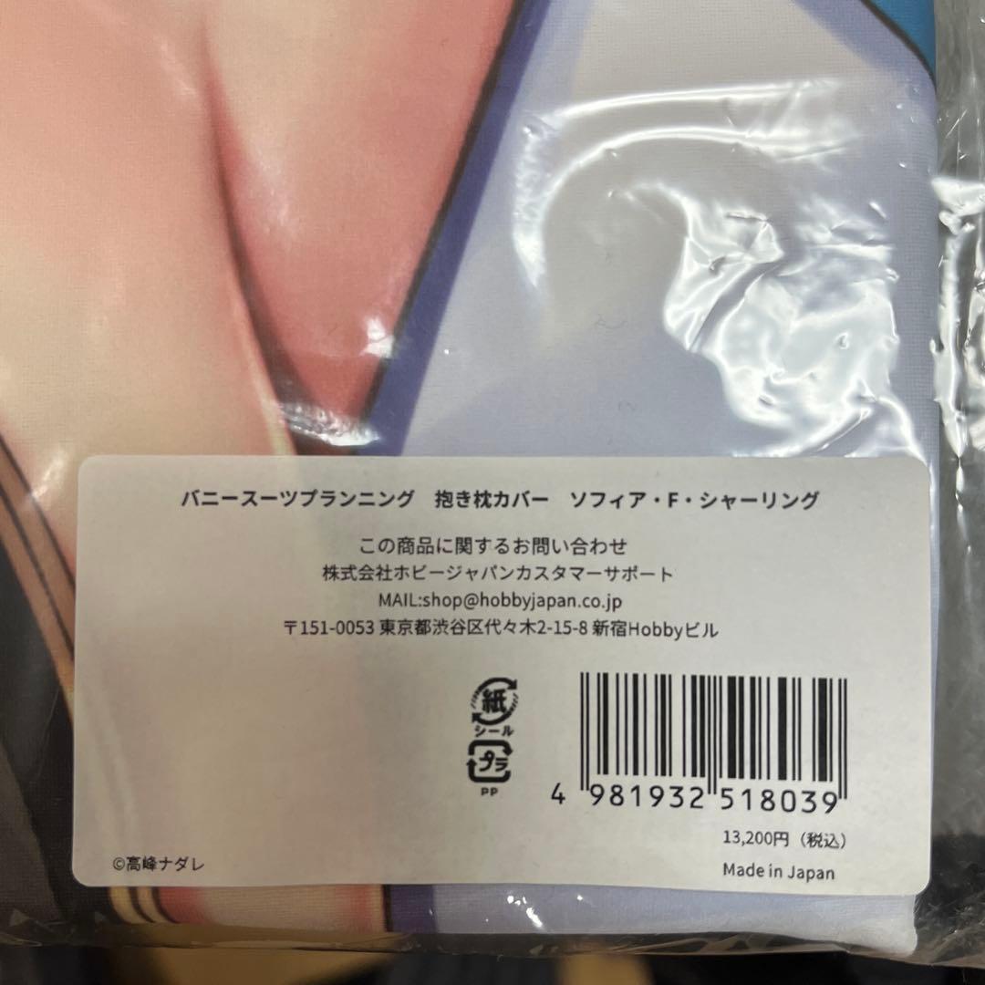 新品未開封 抱き枕カバー ソフィア 高峰ナダレ A&J