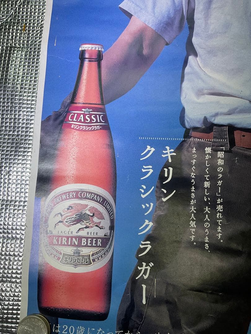 高倉健／キリンクラッシックラガーポスター。【四隅画鋲、破れあります