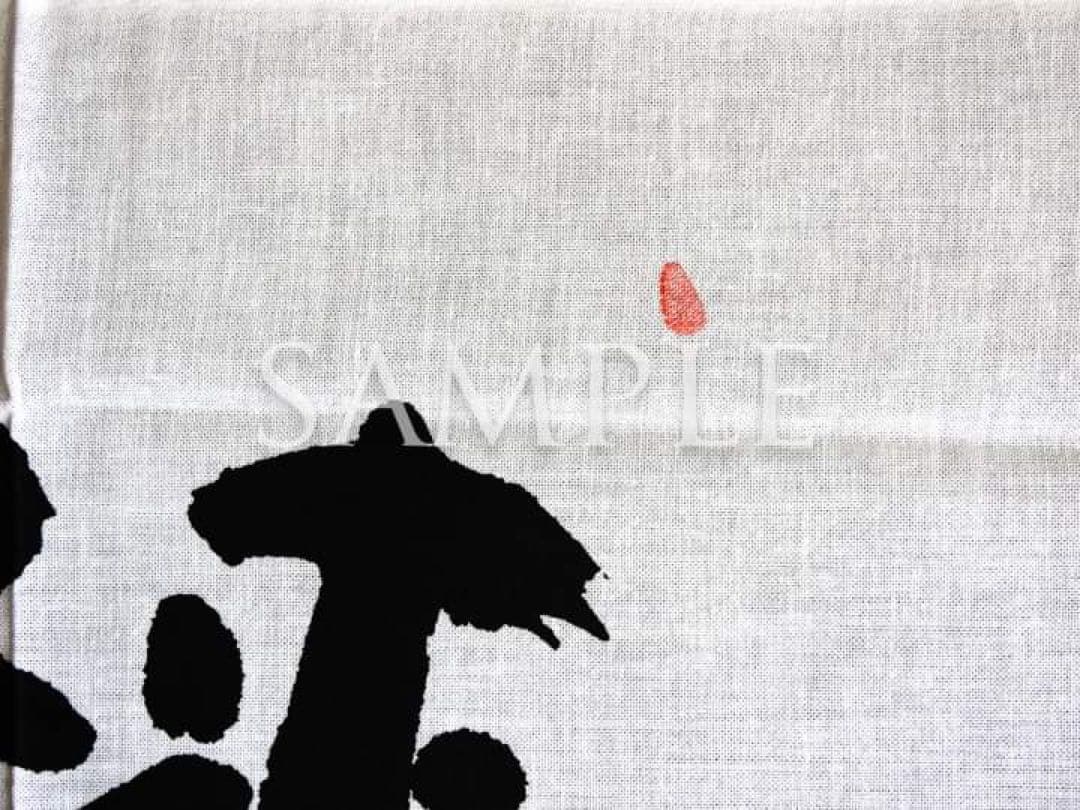 セール！墨象家・外林省二「日本手ぬぐい」＆「龍（ポストカード）」非売品