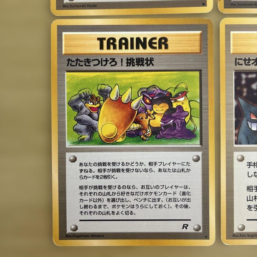 旧裏ポケモンカード トレーナーカード4枚セット - メルカリ