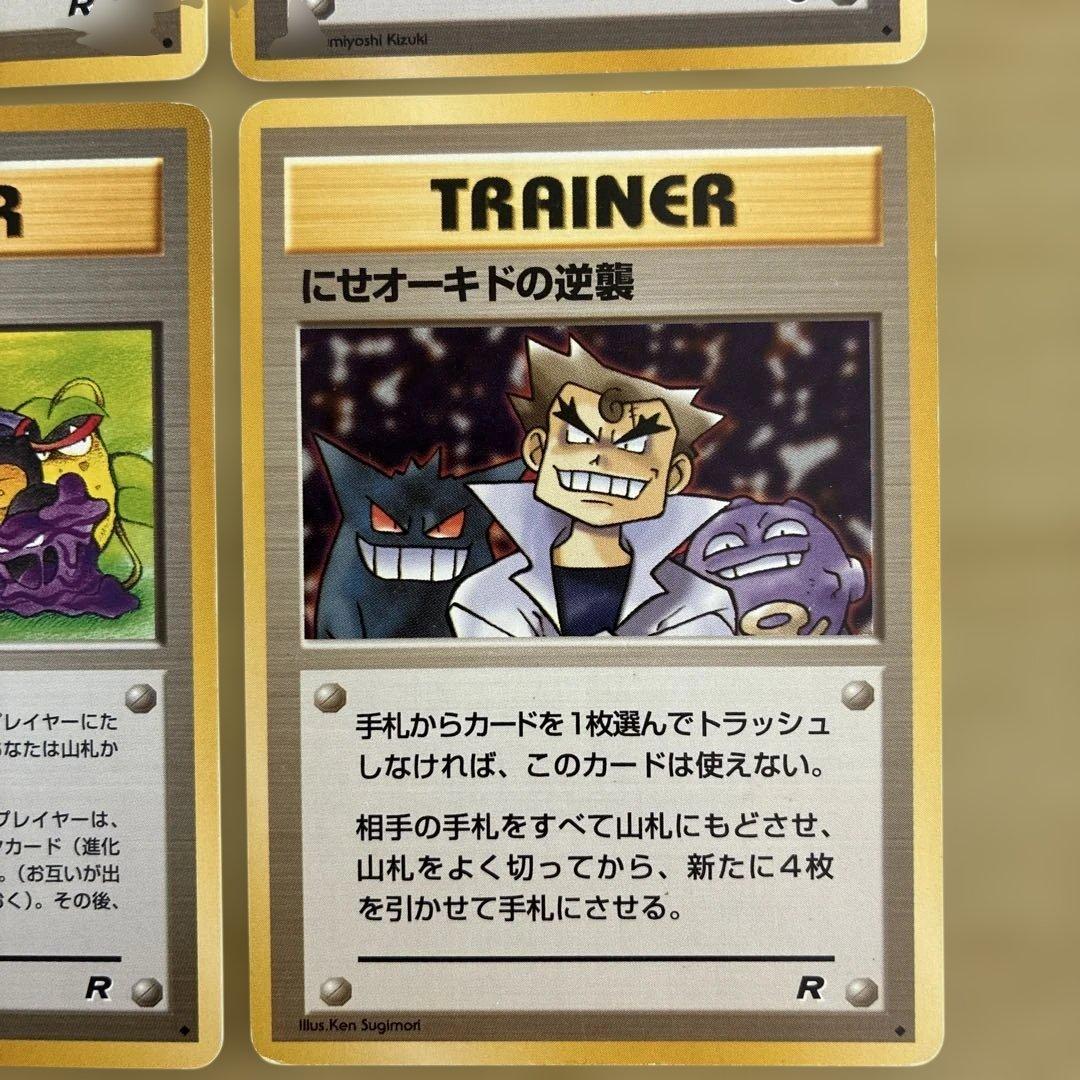旧裏ポケモンカード トレーナーカード4枚セット - メルカリ