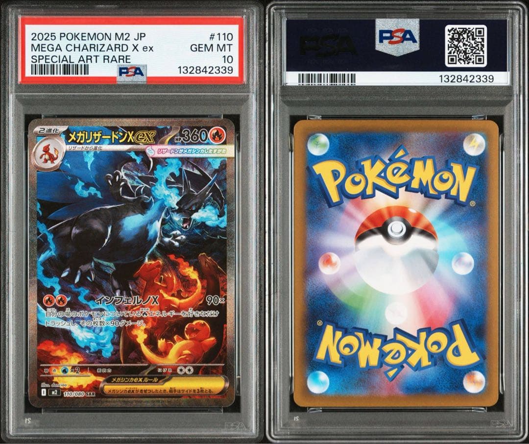メガリザードンX ex SR SAR psa10 連番 ポケモンカード - メルカリ