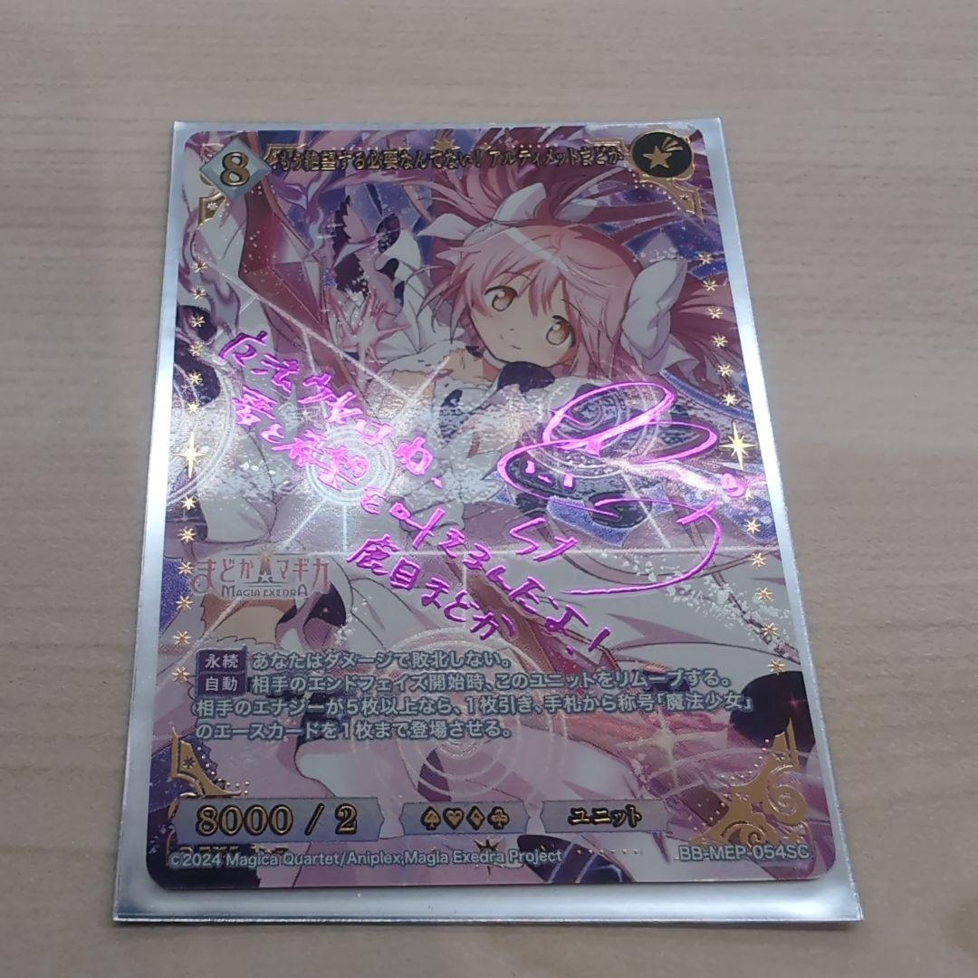 ビルディバイドブライト まどドラ まどマギ アルティメットまどか SC1