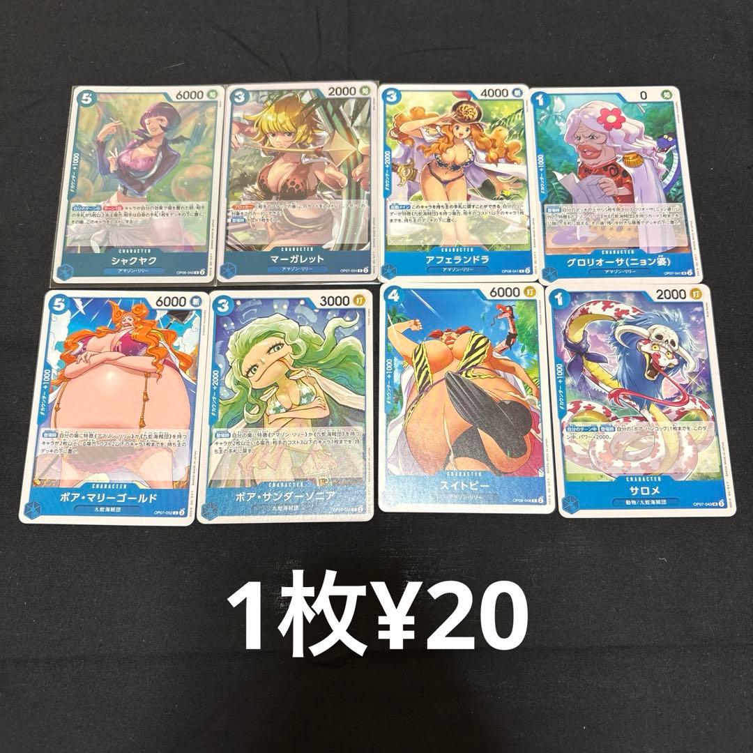 ワンピースカード アマゾンリリー 九蛇海賊団 - メルカリ