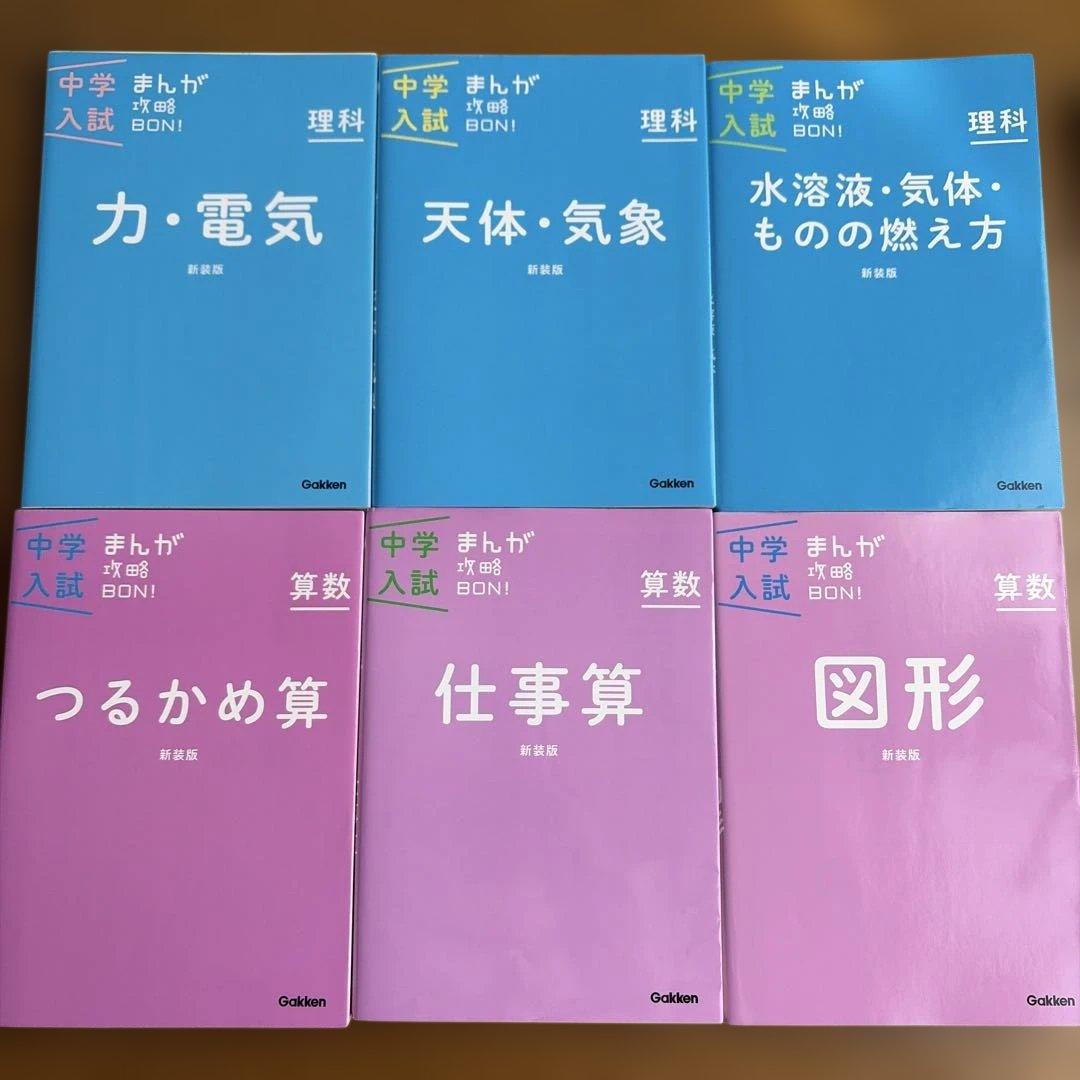 即購入OK！ 中学入試 まんが攻略BON! 全14巻セット まとめ売り - メルカリ