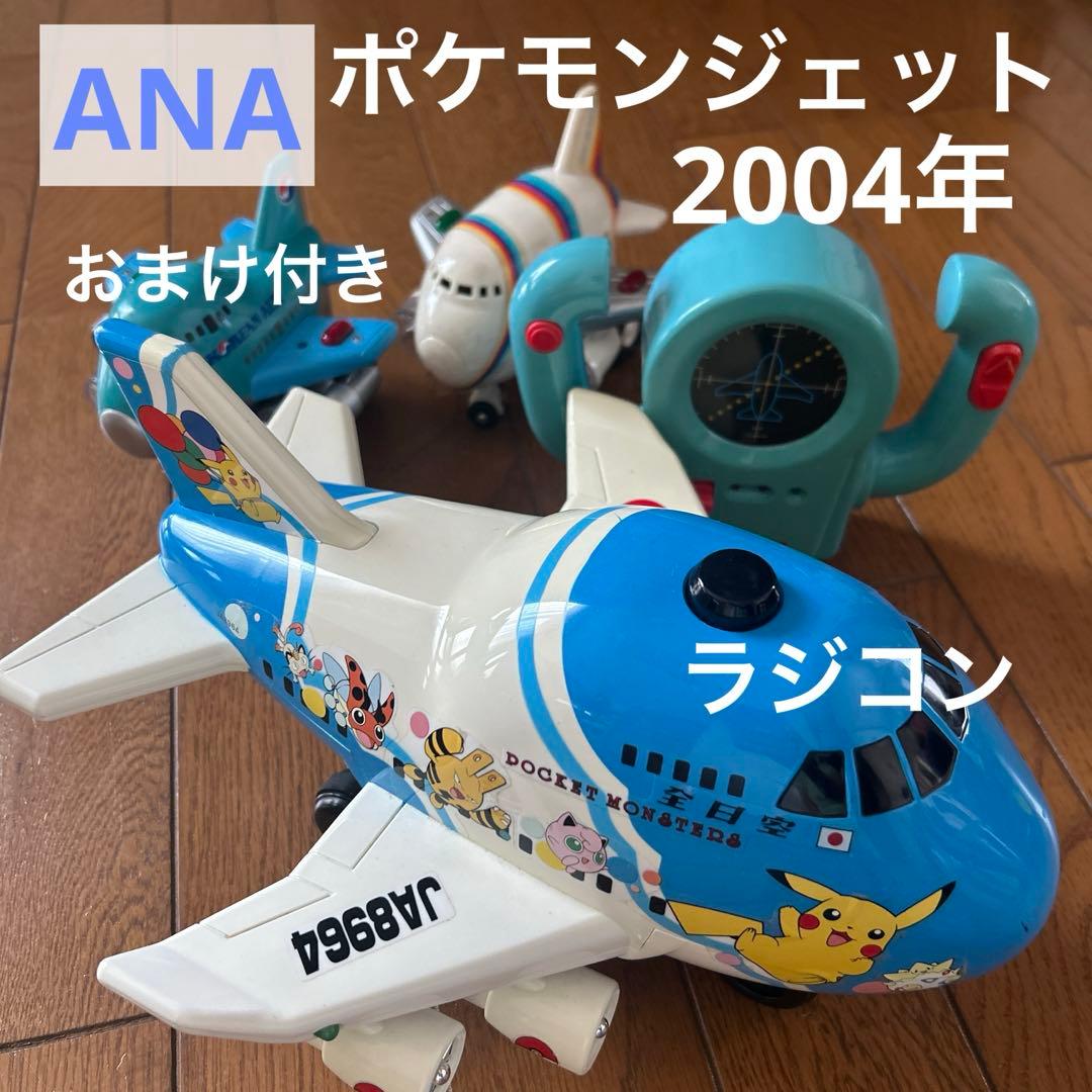 ANA ポケモンジェット ポケモン ラジコン ANAおもちゃ 飛行機