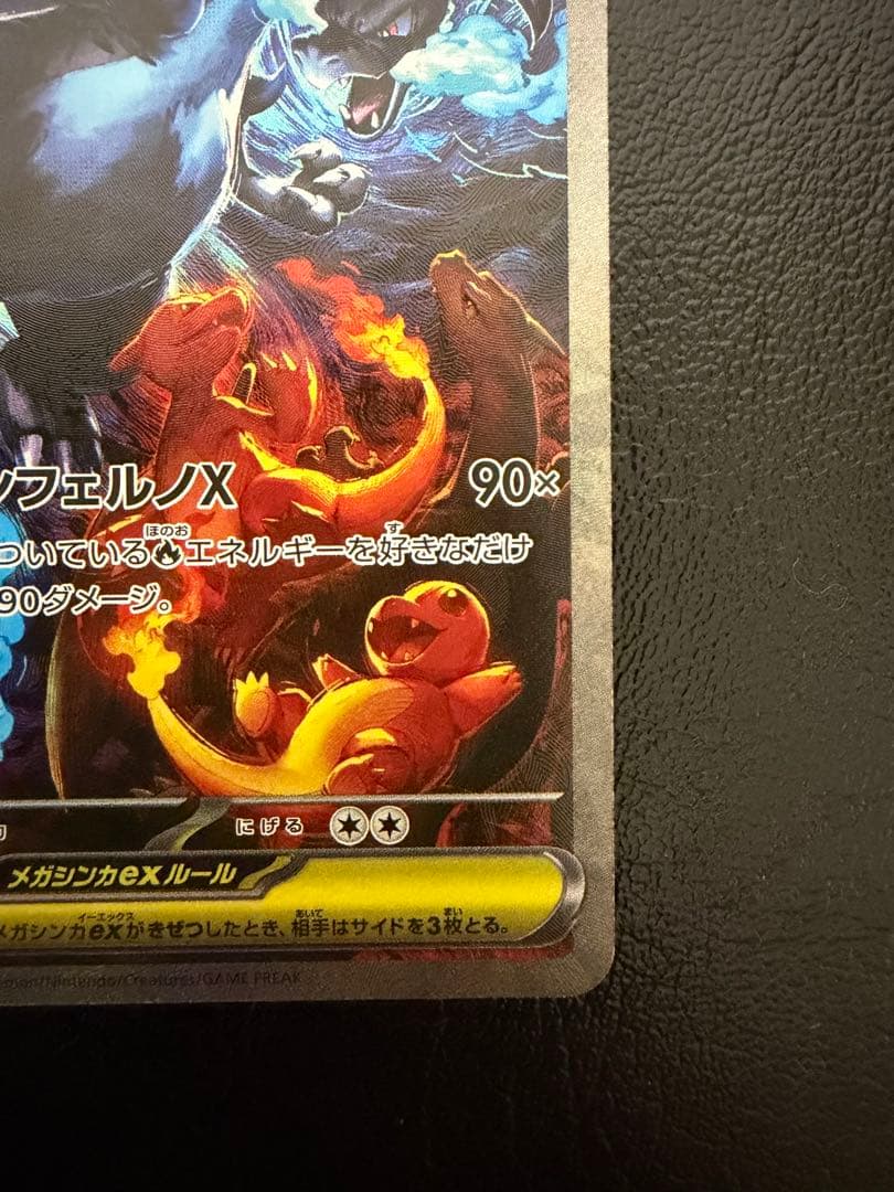 【美品】メガリザードンX ex SAR