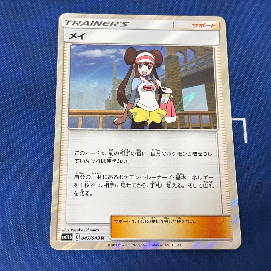 メイ R SM11b ドリームリーグ 047/049 - メルカリ