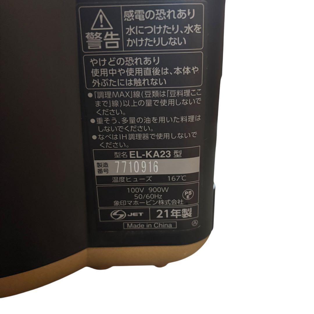 【象印】自動調理なべ EL-KA23 ブラック 2.3L 2021年製