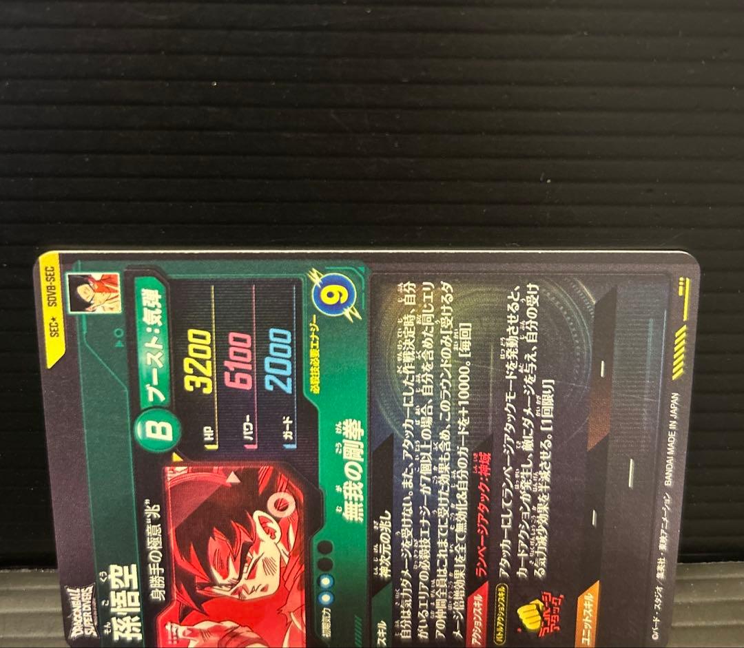 ドラゴンボールスーパーダイバーズSDV8-sec孫悟空★パラレル★