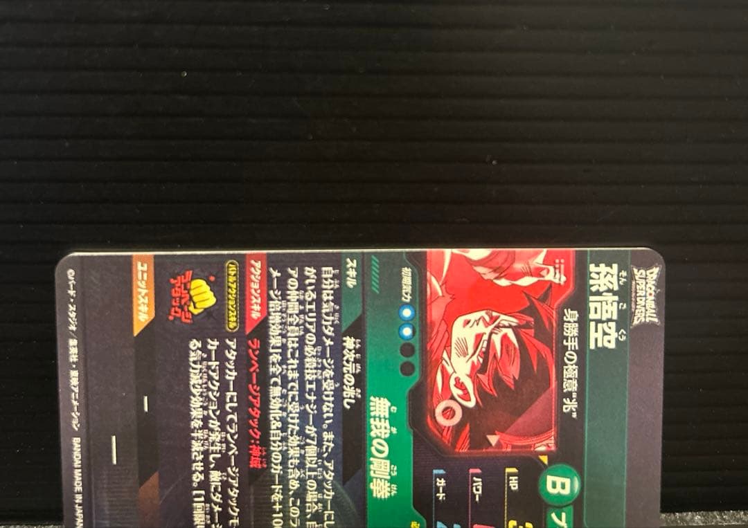 ドラゴンボールスーパーダイバーズSDV8-sec孫悟空★パラレル★