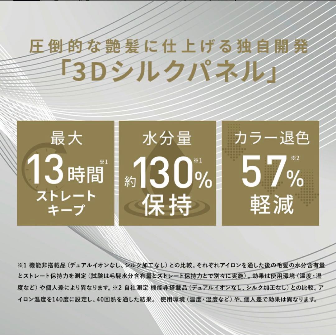 【郵送未開封/美品】Brighte 3D SILK STRAIGHT IRON