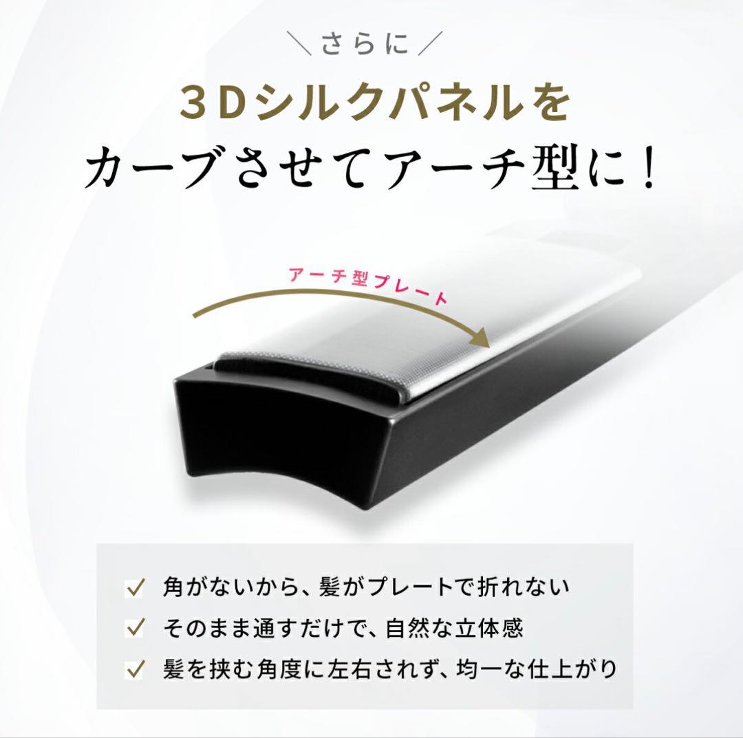 【郵送未開封/美品】Brighte 3D SILK STRAIGHT IRON