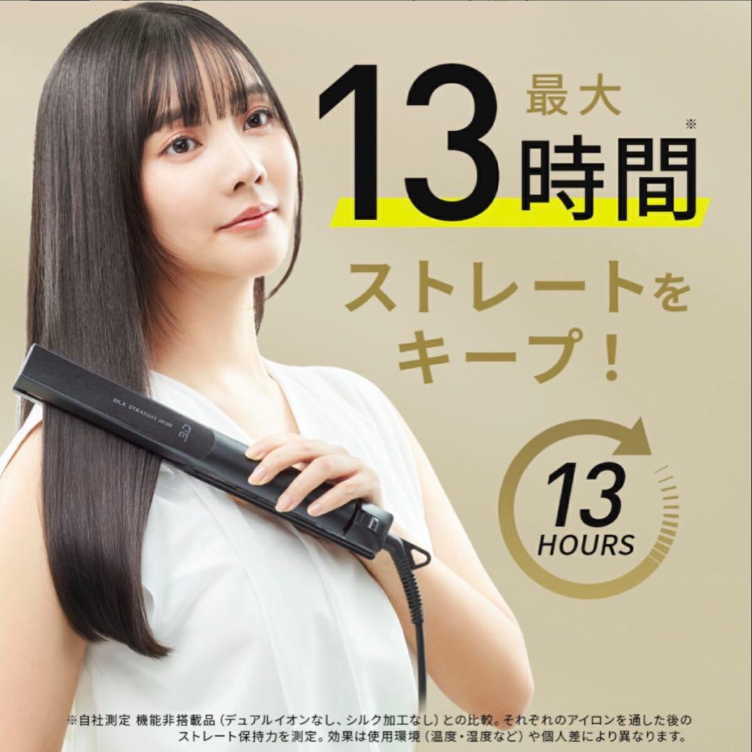 【郵送未開封/美品】Brighte 3D SILK STRAIGHT IRON