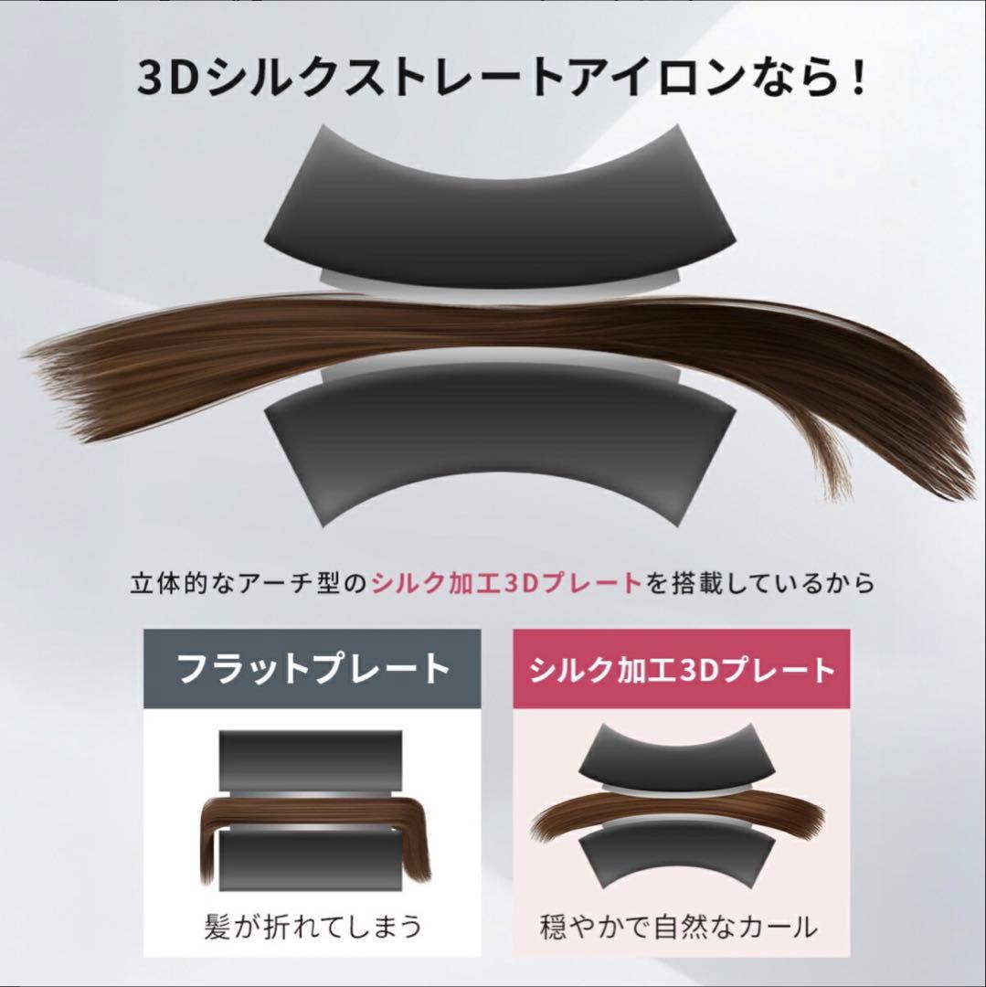 【郵送未開封/美品】Brighte 3D SILK STRAIGHT IRON