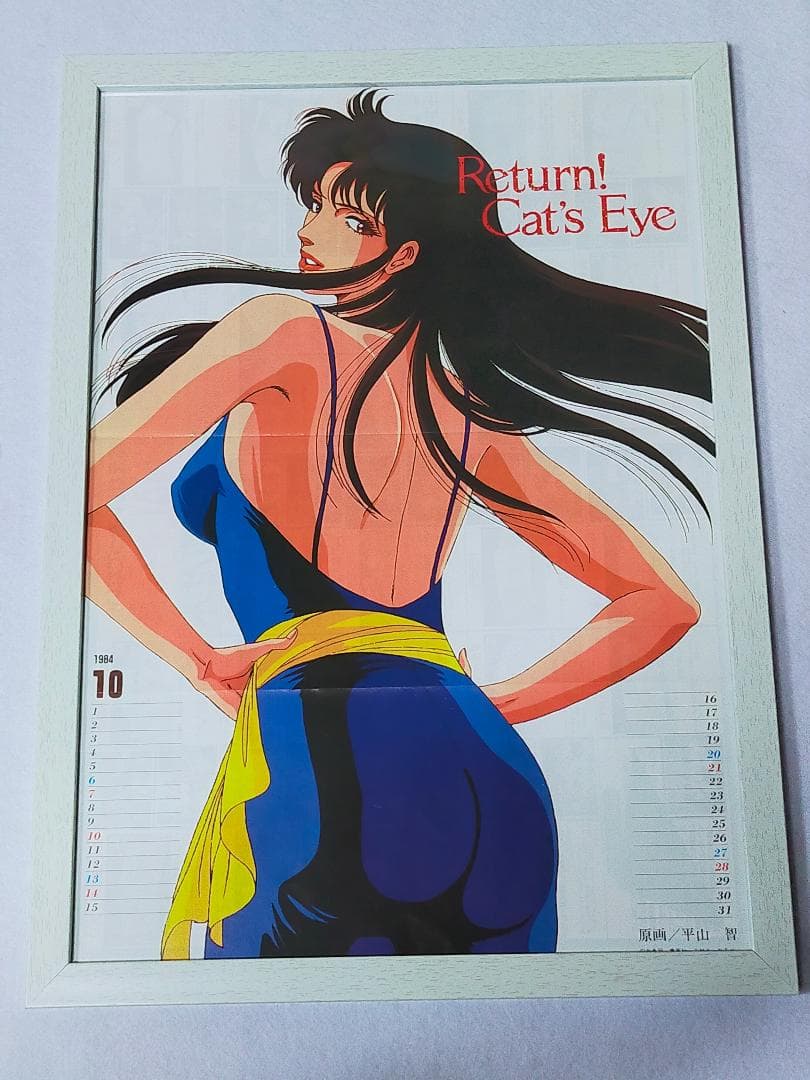 キャッツアイ　CAT'S EYE　額装飾　漫画＞アニメ＞カード＞ポスター＞その他