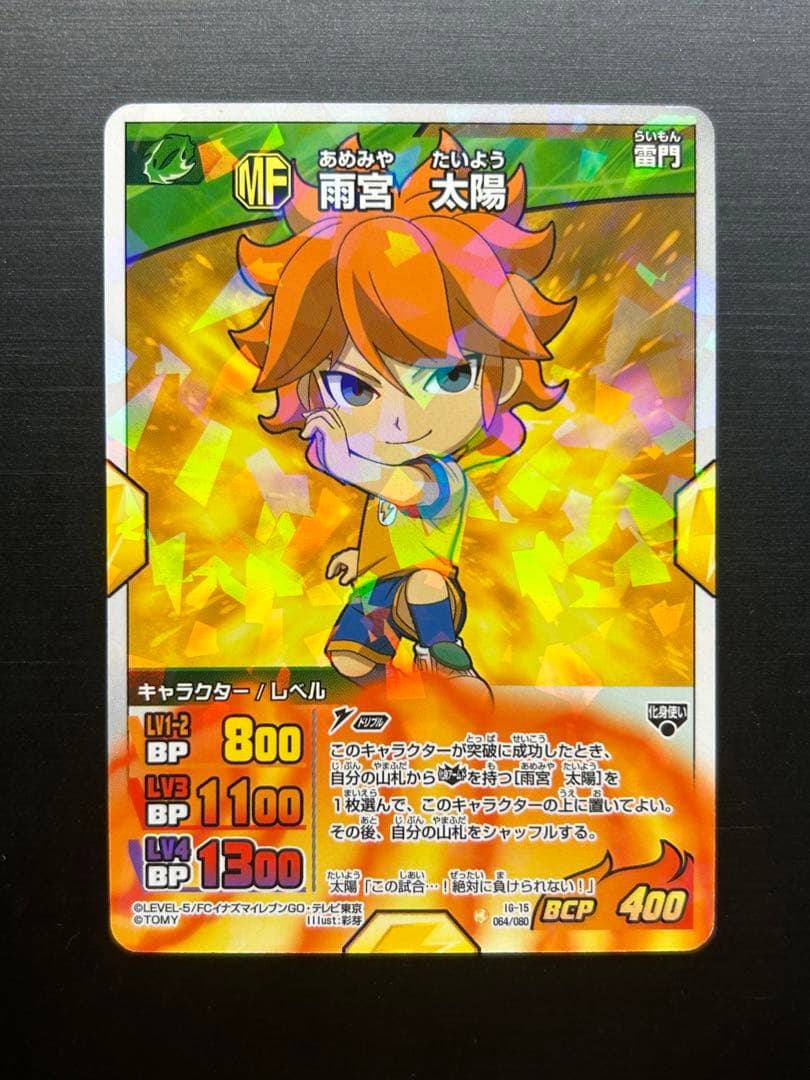 雷門】チビ雨宮太陽カード（イナイレTCG） - メルカリ