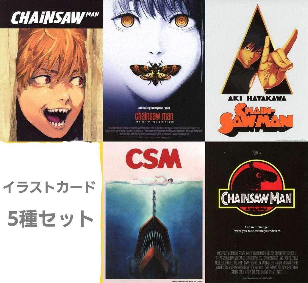 チェンソーマン MAPPA DVD Blu-ray 全巻購入特典 イラストカード