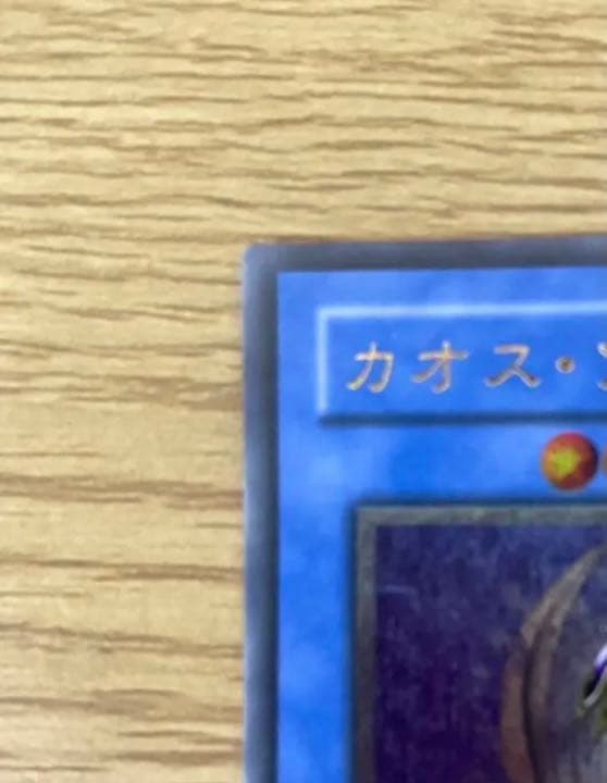遊戯王 カオス・ソルジャー　レリーフ