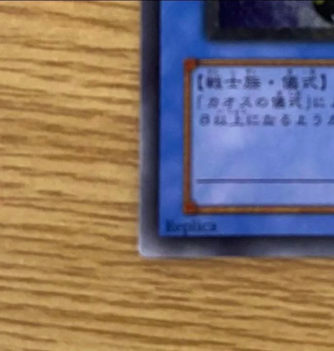 遊戯王 カオス・ソルジャー　レリーフ