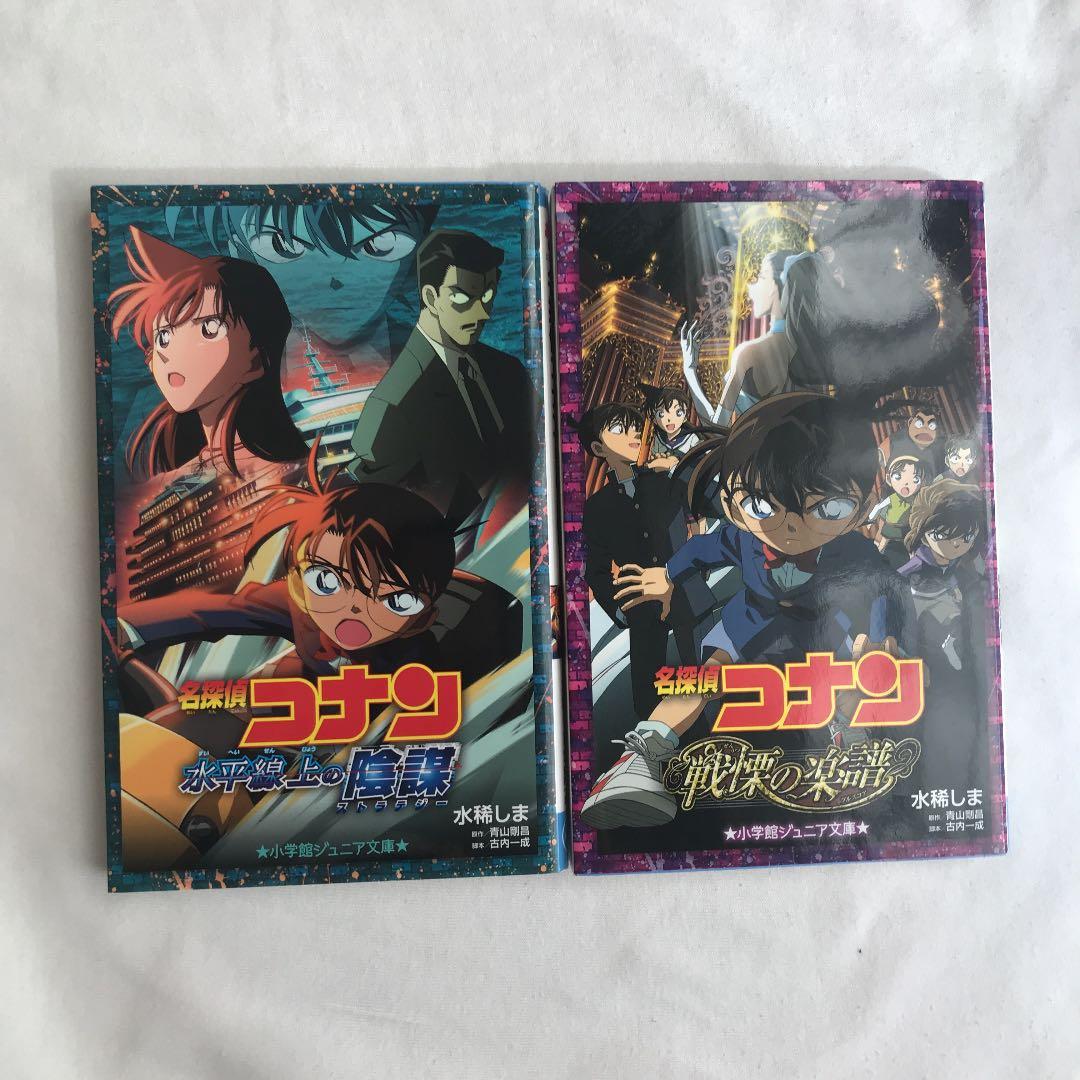 名探偵コナン 水平線上の陰謀 他 - メルカリ