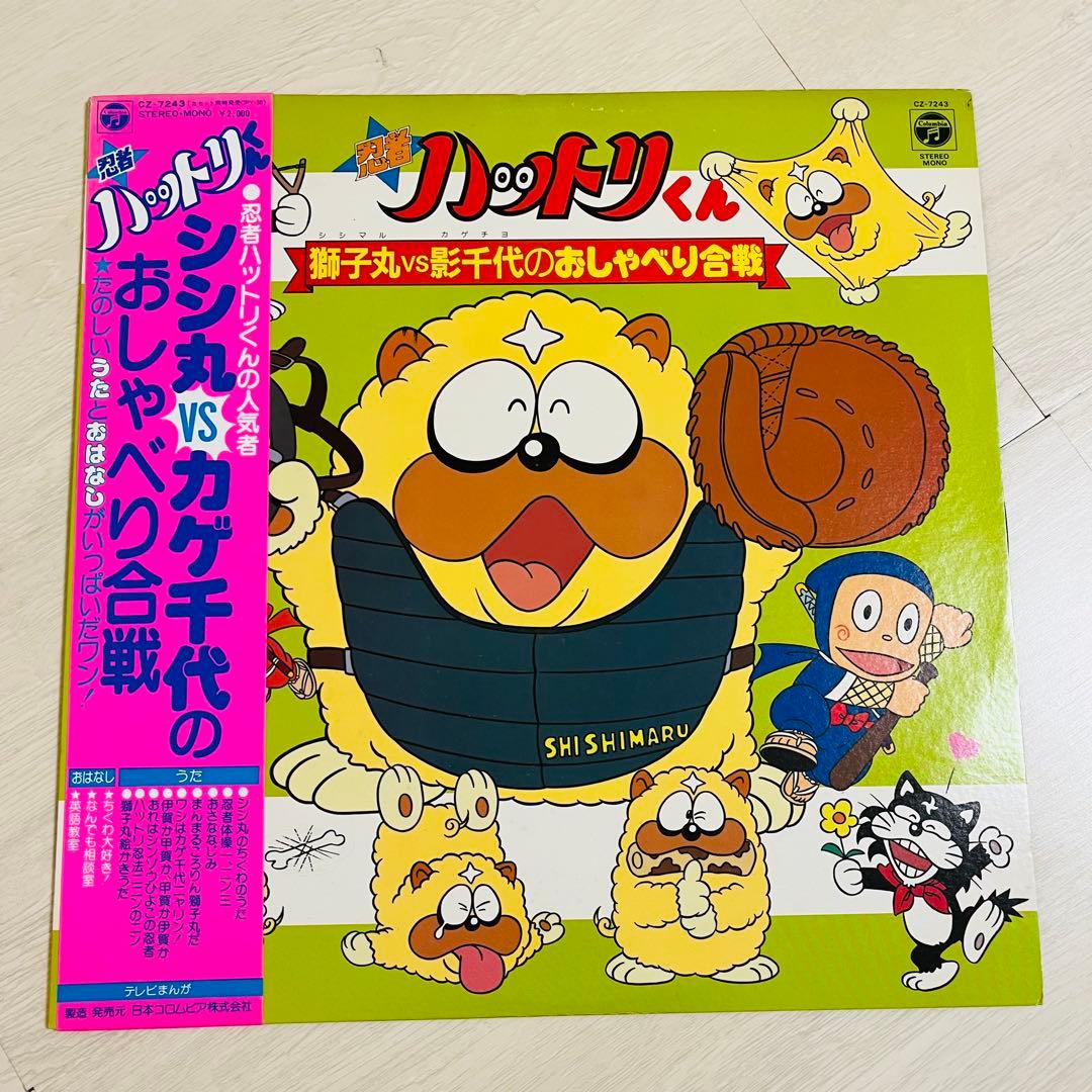 忍者ハットリくん シシ丸VSカゲ千代のおしゃべり合戦 レコード LP