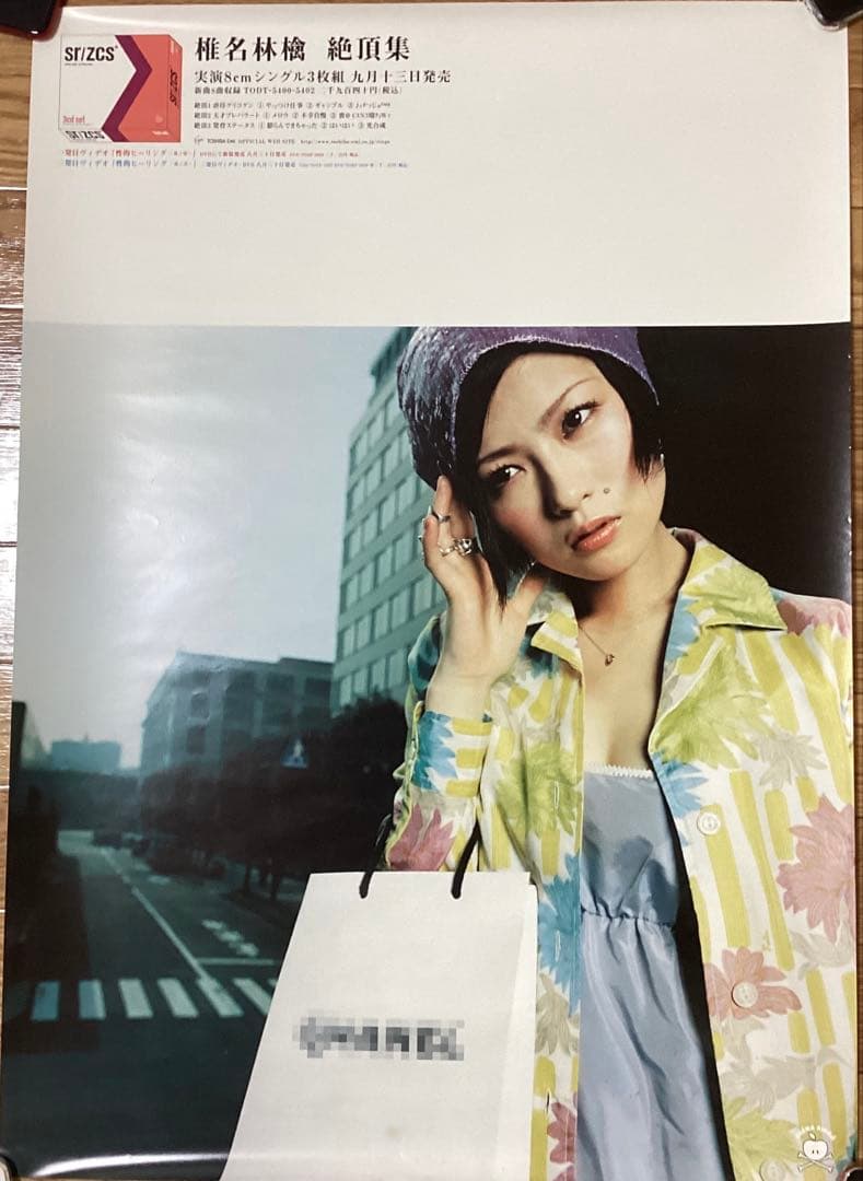 椎名林檎　ポスターB2サイズ　7枚セット