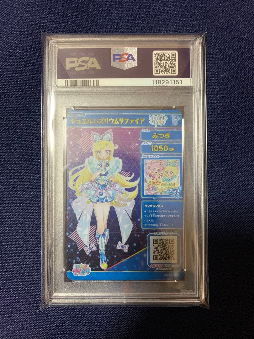 ひみつのアイプリ リング 1だん みつき サイン サプライズ PSA 10