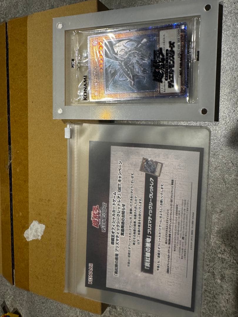 遊戯王　レッドアイズブラックドラゴン　プリズマ　未開封　当選通知付き