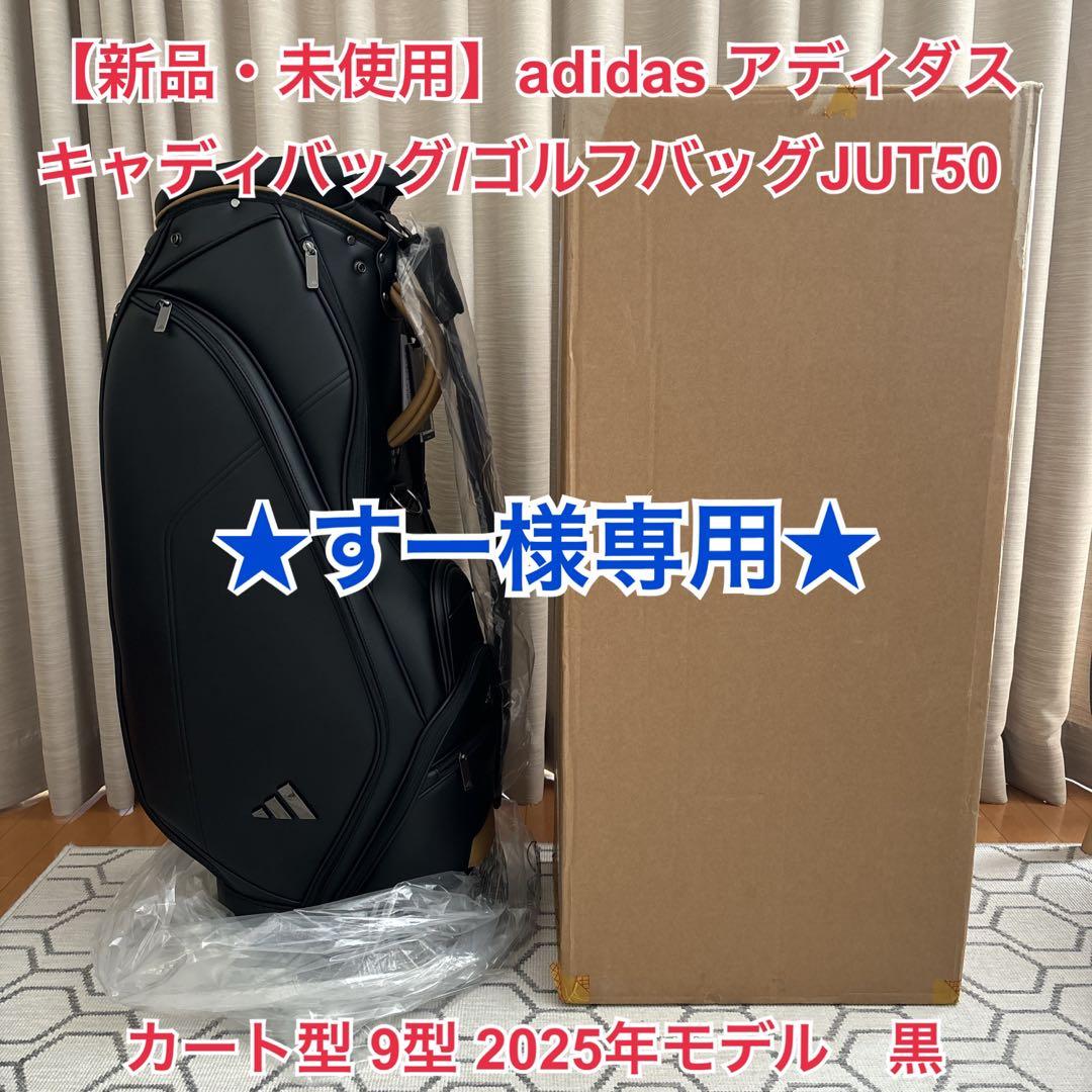 adidas アディダス キャディバッグ ゴルフバッグJUT50 カート型 9型 ADIDAS GOLF アディダス ゴルフ 9.0型 メンズ プレミアム カート