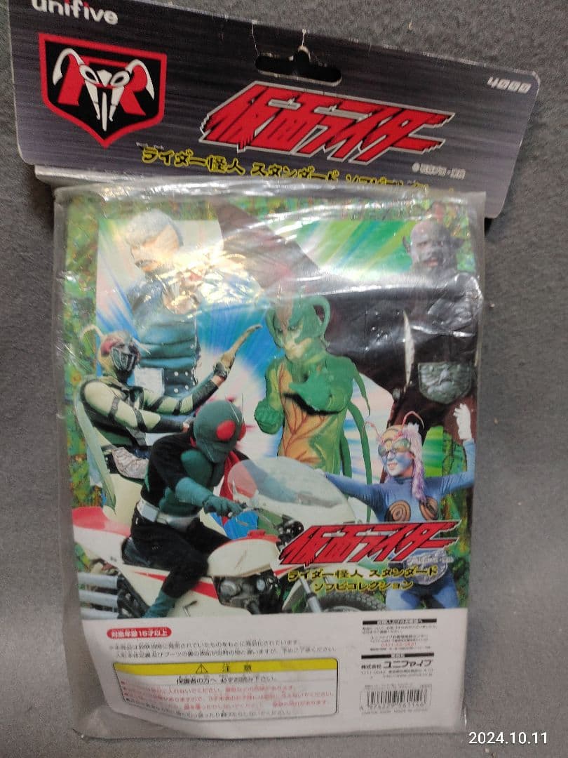 昭和レトロ ユニファイブ　仮面ライダー　怪人サラセニアン ソフビ