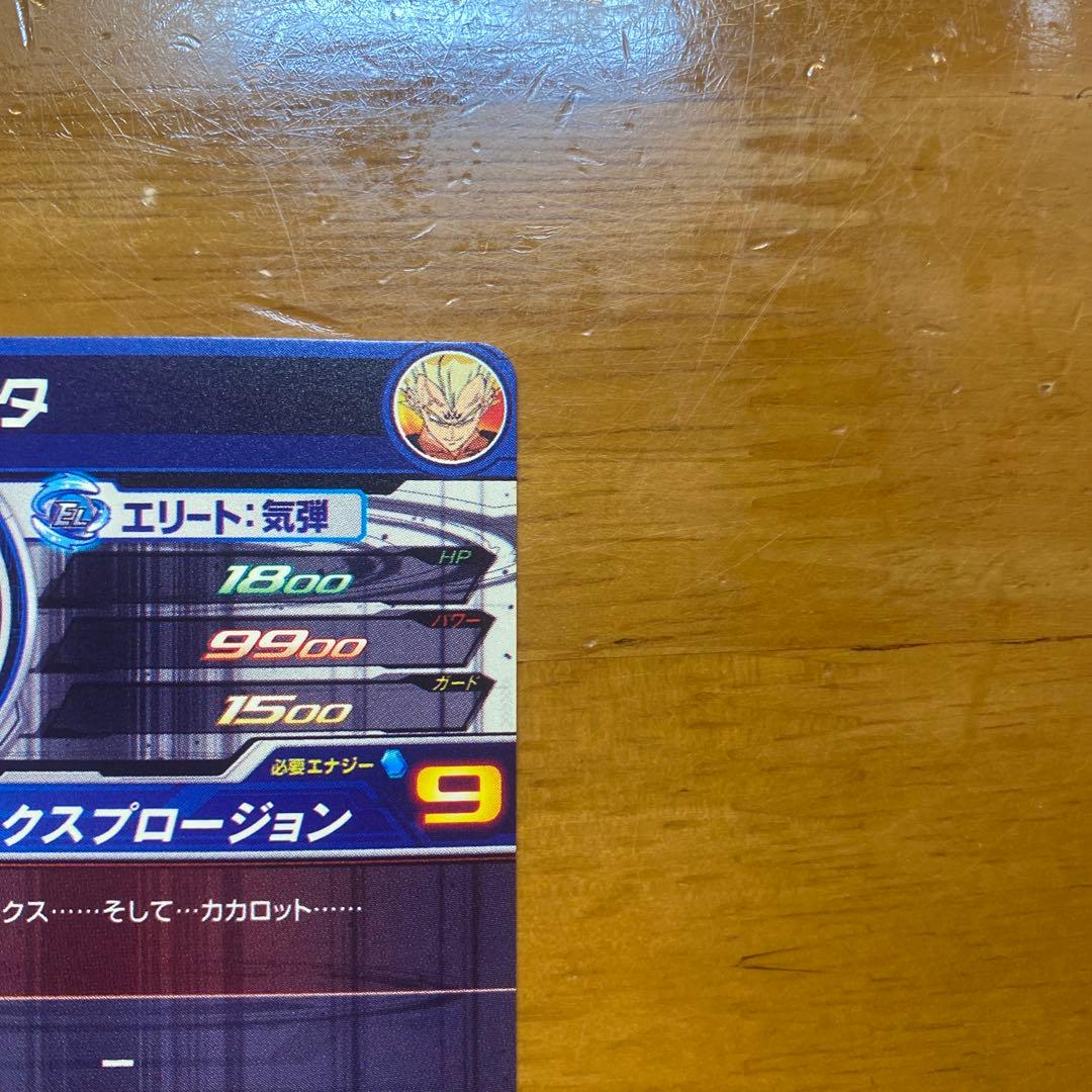 um10-sec3-lc ベジータ