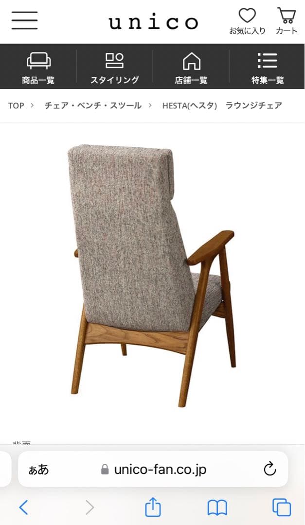 unico】ウニコ HESTA(へスタ) ラウンジチェア 1人掛け - メルカリ