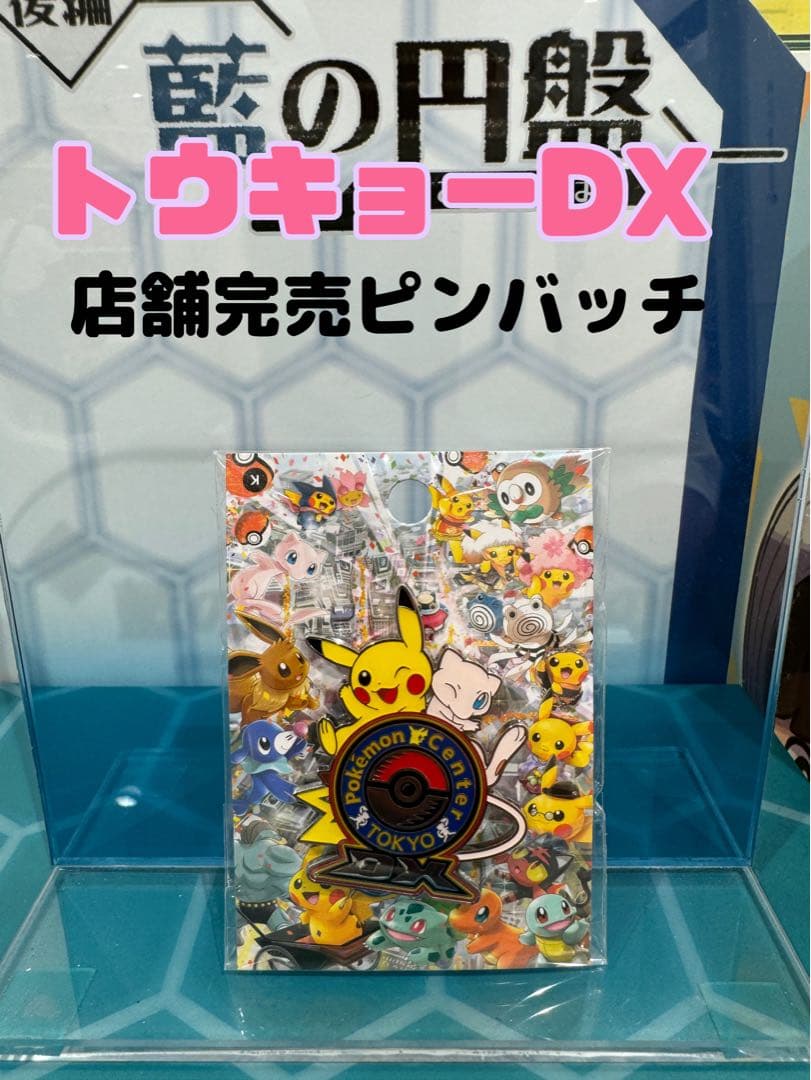 ポケセンセンター トーキョーDX ロゴピンズ 日本橋 限定 - メルカリ