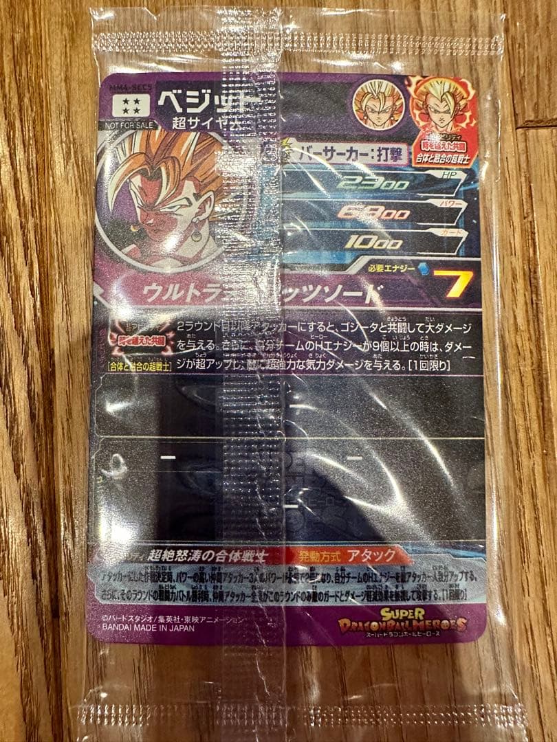 未開封 スーパードラゴンボールヒーローズ MM4-SEC5 ベジット