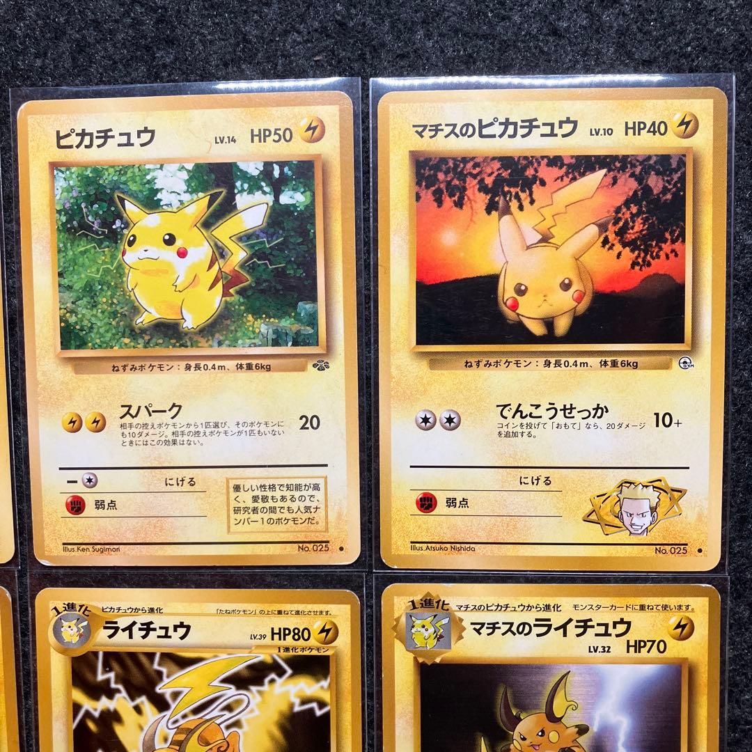 旧裏 ポケモンカード ピカチュウ マチスのピカチュウ ライチュウ