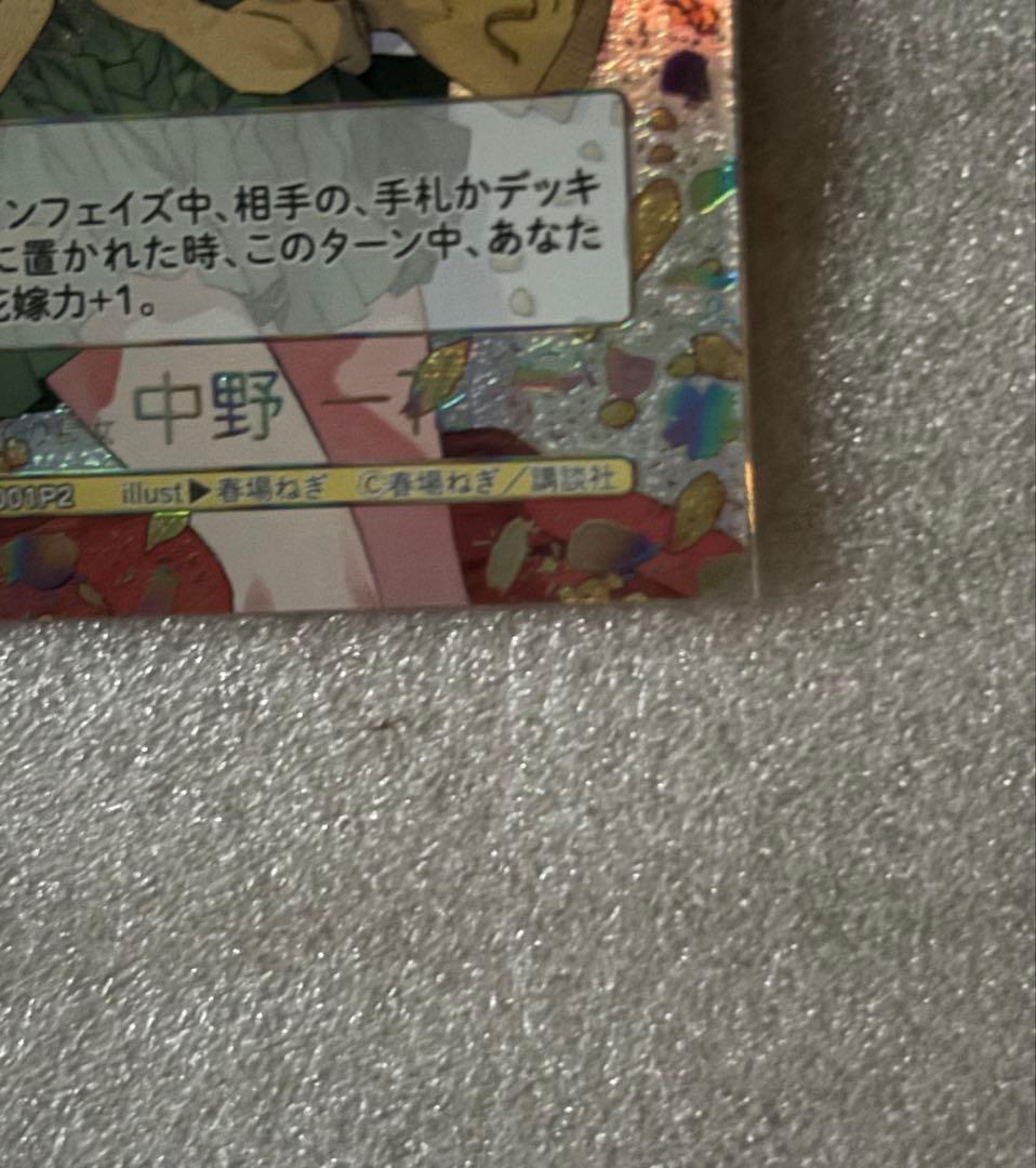 五等分の花嫁カードゲーム　中野一花　sssp サイン及びシリアルナンバー入り